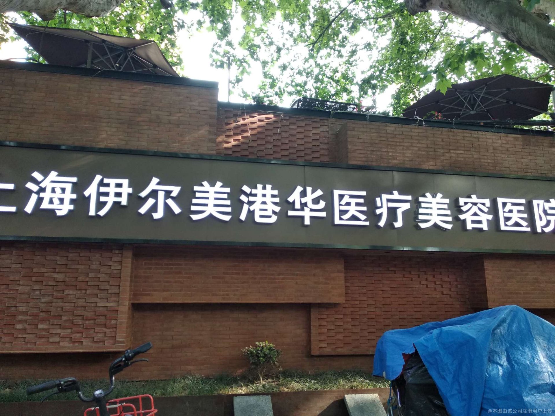 伊尔美港华整形